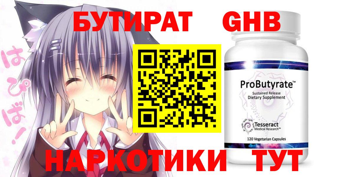 Коммунар  БУТИРАТ бутандиол  Вход с VPN 