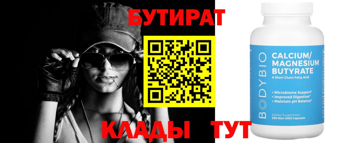 БУТИРАТ BDO 33% Коммунар