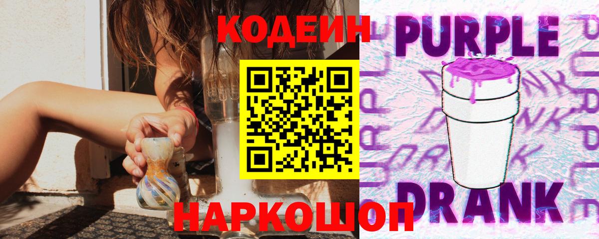 Коммунар  Codein Purple Drank  Вход с VPN 
