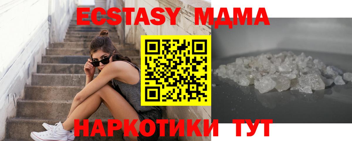 МДМА кристаллы  МДМА  Вход с VPN  Коммунар  МДМА молли 