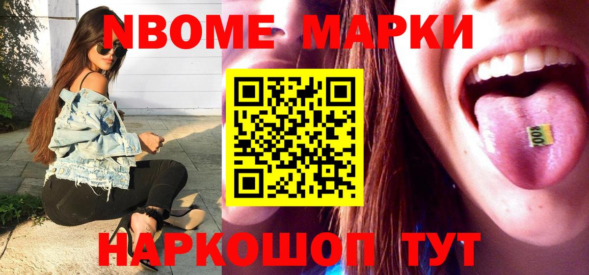 Коммунар  Марки NBOMe 1500мкг  Вход с VPN 